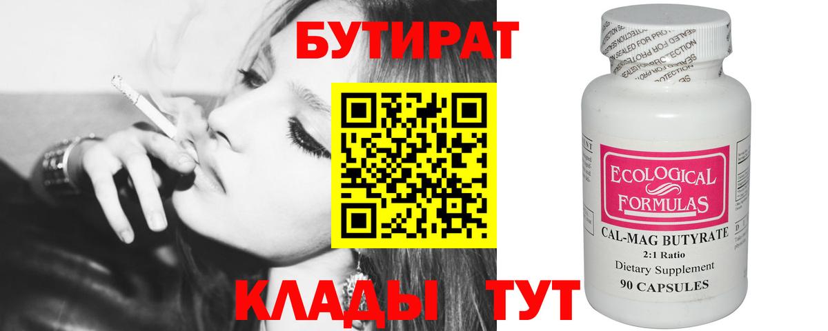 БУТИРАТ вода  Вход с VPN  Тихорецк 