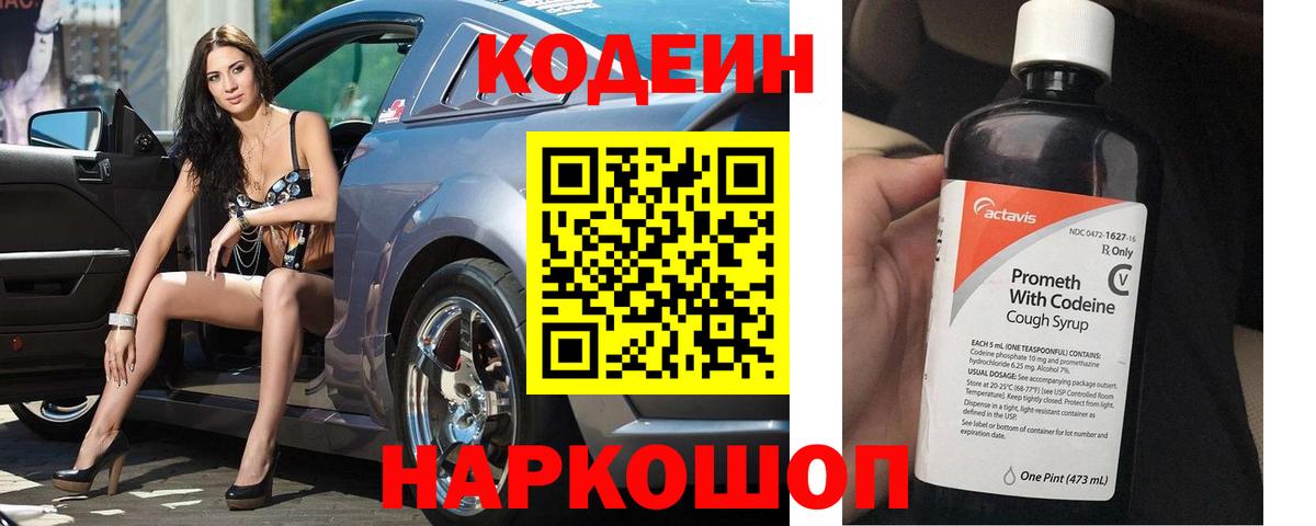 Codein Purple Drank  Кодеин напиток Lean (лин)  Тихорецк  Вход с VPN 