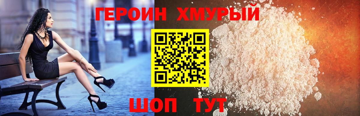 Героин герыч Тихорецк