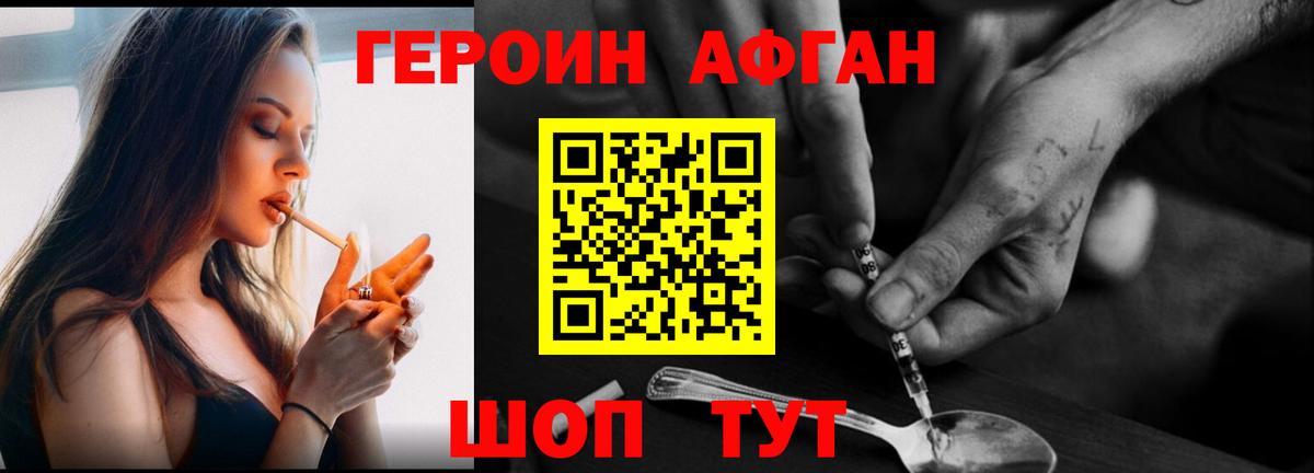 Тихорецк  ГЕРОИН  Вход с VPN  ГЕРОИН афганец 
