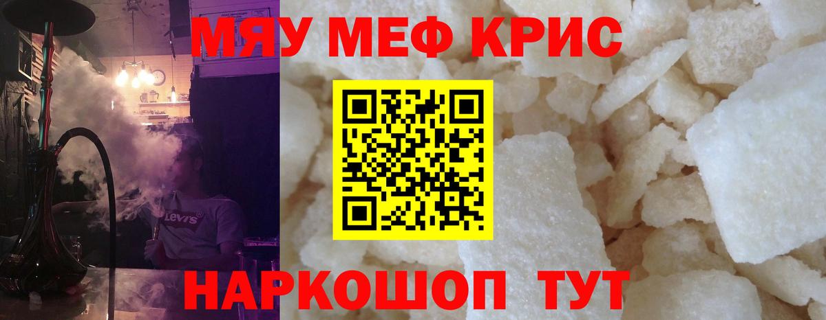 МЕФ мяу мяу  Меф  Тихорецк  Мефедрон mephedrone  Вход с VPN 