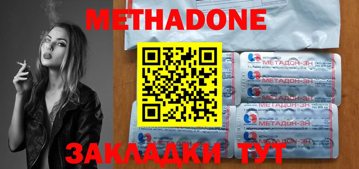 МЕТАДОН methadone Тихорецк