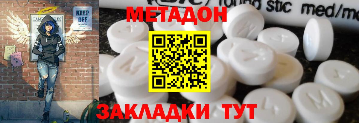 Тихорецк  Метадон кристалл  Вход с VPN  Метадон белоснежный 