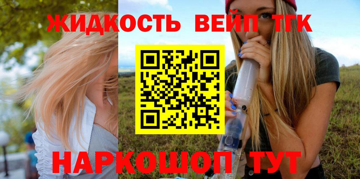 Тихорецк  ТГК вейп  закладки  Вход с VPN 